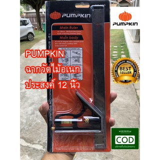 ฉาก PUMPKIN ฉากวัดไม้อเนกประสงค์  12 นิ้ว