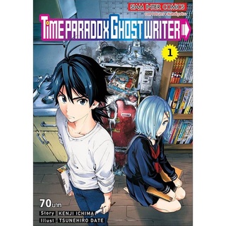 (พร้อมส่ง)Time Paradox Ghost Writer เล่ม 1-2