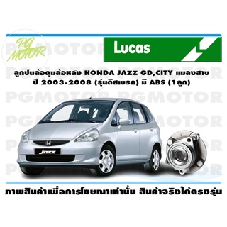 ลูกปืนล้อ+ดุมล้อหลัง HONDA JAZZ GD,CITY แมลงสาบ ปี 2003-2008 (รุ่นดิสเบรค) มี ABS (1ลูก) Lucas