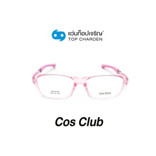 COS CLUB แว่นสายตาทรงเหลี่ยม DM18186-C4 size 54 By ท็อปเจริญ