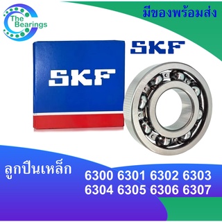 SKFลูกปืนเบอร์ 6300 6301 6302 6303 6304 6305 6306 6307 open ลูกปืนเหล็ก (ไม่มีฝา)  bearings ตลับลูกปืน