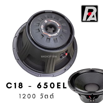 P.AUDIO ดอกลำโพง 18นิ้ว โครงหล่อ C18 - 650EL 1200W 1200วัตต์ C18650EL