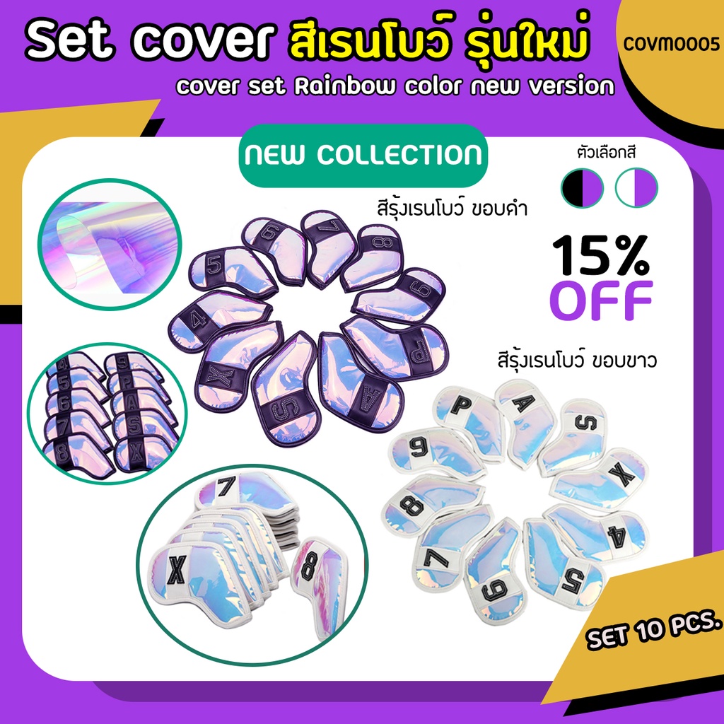 ปลอกหุ้มไม้กอล์ฟ RAINBOW COVER (COVM0005) สุดน่ารัก มีสีขาวและสีดำให้เลือก