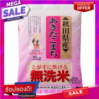 ชินเมข้าวญี่ปุ่นอากิตะอากิตะโคมาจิ 2กก. Shinsa, Japanese rice, Akita Akita Komachi, 2 kg