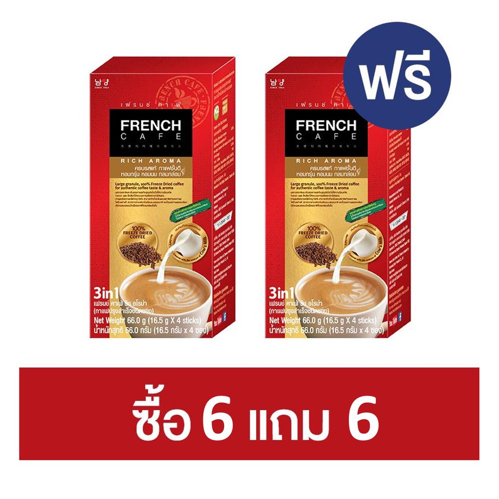 French cafe ริช อโรม่า 4 ซอง ซื้อ 6 แถม 6