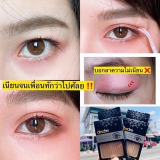 ที่ติดตาสองชั้นสไตส์เกาหลี ( กดติดตามส่วนลด5บาท)