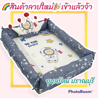 🎉🎉ใหม่ล่าสุด!🎉🎉 ที่นอนเด็กมีขอบกั้นกันตก little home baby ถอดซักได้ รุ่นยอดฮิต ขายดีตลอดกาล