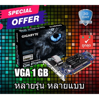 การ์ดจอ 1 GB การ์ดจอสำหรับเล่นเกมส์ การ์ดจอราคาถูกที่สุด การ์ดจอสำหรับงานตัดต่อ การ์ดจอสำหรับคอมประกอบ การ์ดจอมือสอง