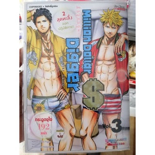 Million Dollar Diger. เล่ม 3. (สนใจเล่มไหนสอบถามได้ครับ)