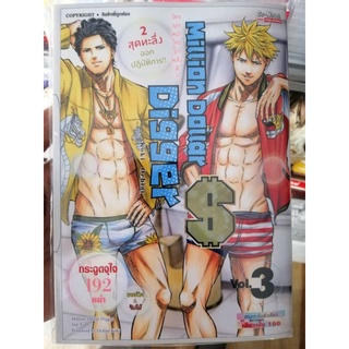 Million Dollar Diger. เล่ม 3. (สนใจเล่มไหนสอบถามได้ครับ)