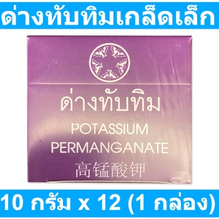 ด่างทับทิมเกล็ดเล็ก 10 กรัม x 12 ขวด รหัสสินค้า 362557