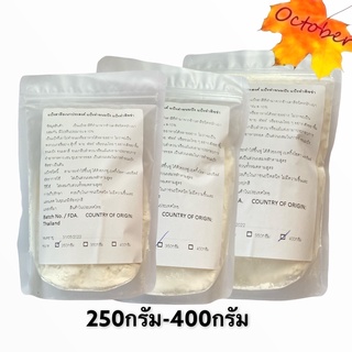 10004 แป้งสาลีอเนกประสงค์ เกรดพรีเมี่ยม (Premium Flour all purpose) 100-400 กรัม แป้งสาลี