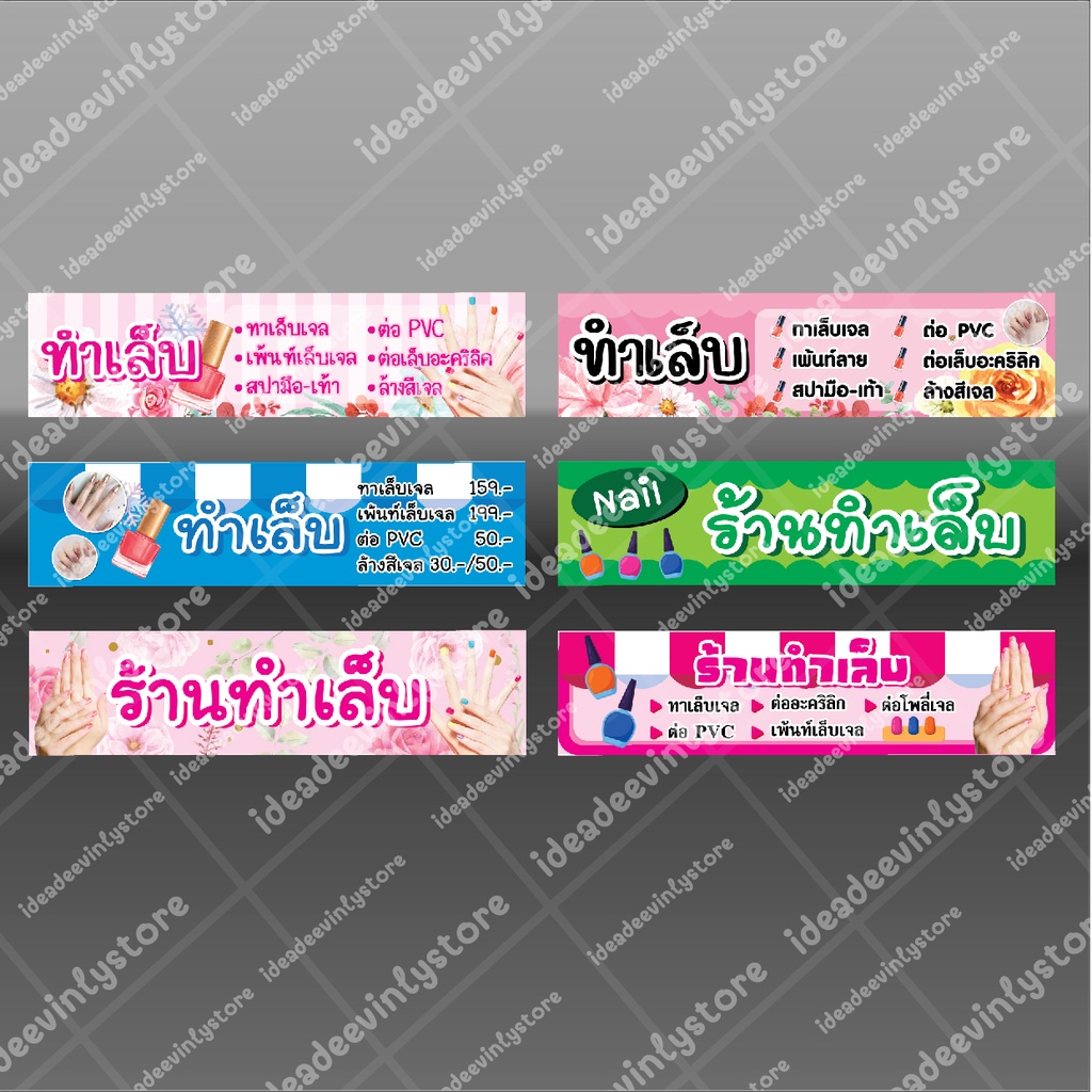 ป้ายไวนิล ป้ายร้านทำเล็บ ทำเล็บ nail