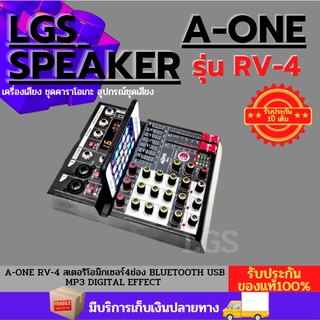 A-ONE RV-4 สเตอริโอมิกเซอร์4ช่อง BLUETOOTH USB MP3 DIGITAL EFFECT ของแท้