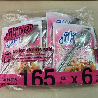 ฟ้าไทย ผงปรุงรสรสไก่ 165 กรัม x 6 ซอง