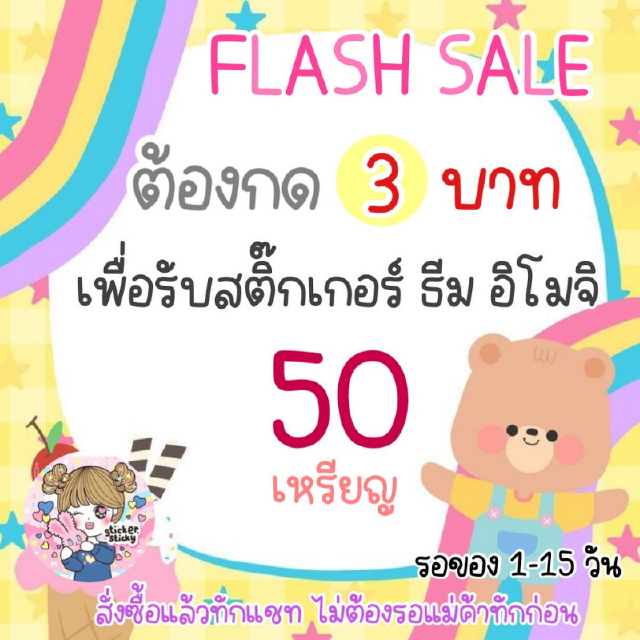 (ใส่โค้ด 44FREE40 ได้100เหรียญ 0บาท) สติ๊กเกอร์ อิโมจิ ธีม เมโลดี้ จากไลน์ ของแท้ ❣️