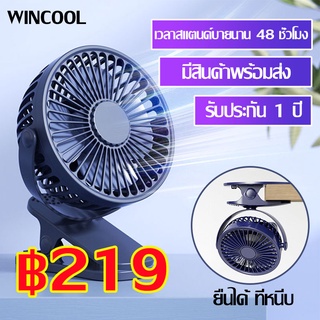 Wincool 🌟เป่าได้ 48 ชม 🌟 พัดลมตั้งโต๊ะ พัดลมแบบหนีบได้ แบบพกพา เดสก์ทอป พัดลม 4 นิ้ว ชาร์จ USB แบตเตอรี่ เกียร์ 3