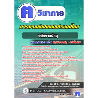 หนังสือเตรียมสอบ #พนักงานพัสดุ การทางพิเศษแห่งประเทศไทย