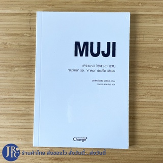 (พร้อมส่ง) MUJI หนังสือ แนวคิดและคำคมก่อเกิด มูจิ (สภาพใหม่ 100%) โดย บริษัทเรียวฮิน เคอิคะคุ หนังสือสะสม  -พัฒนาตนเอง