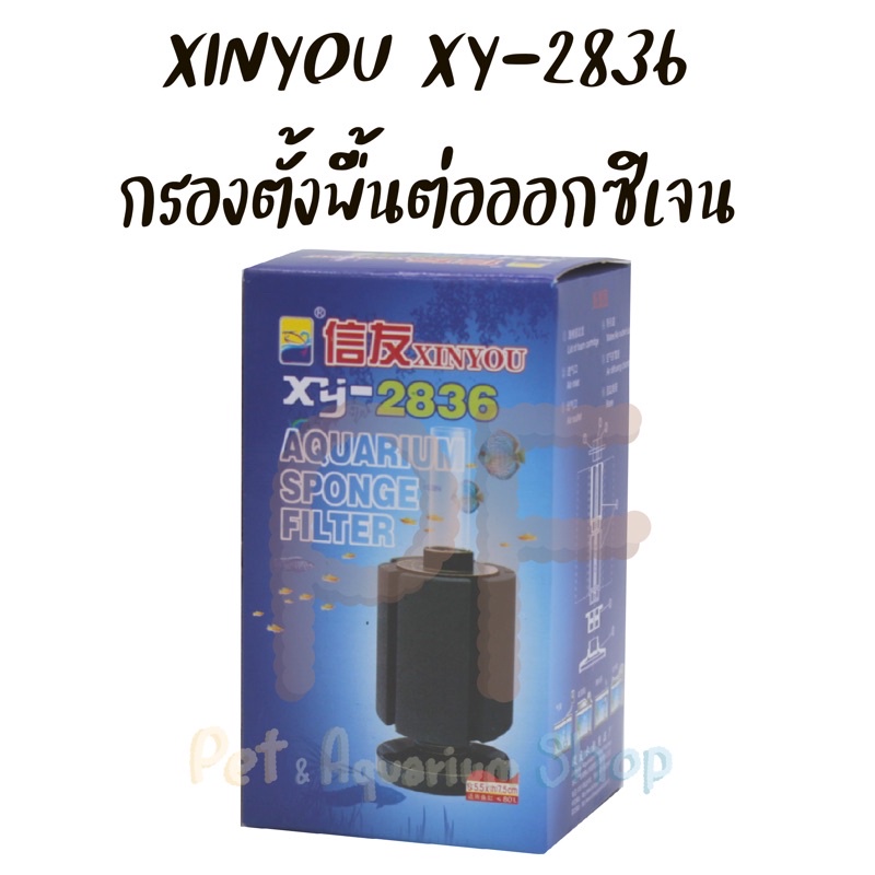 xinyou xy-2836 กรองตั้งพื้นต่อออกซิเจน