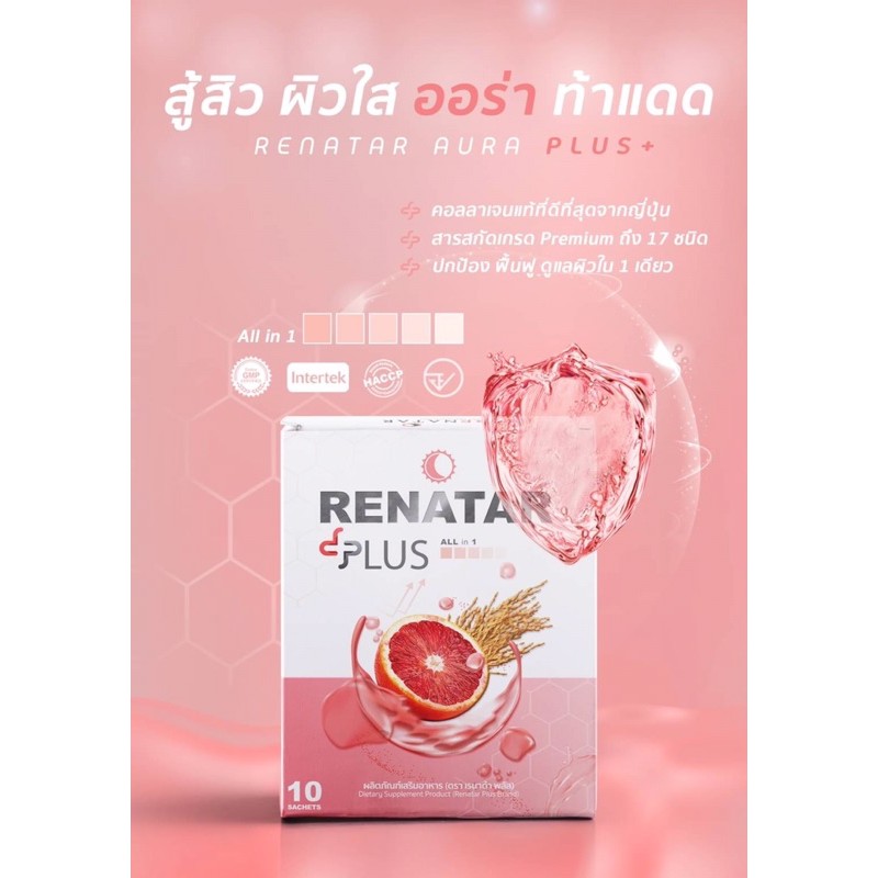 (แท้💯) RENATAR Aura Plus+ ผลิตภัณฑ์อาหารเสริม