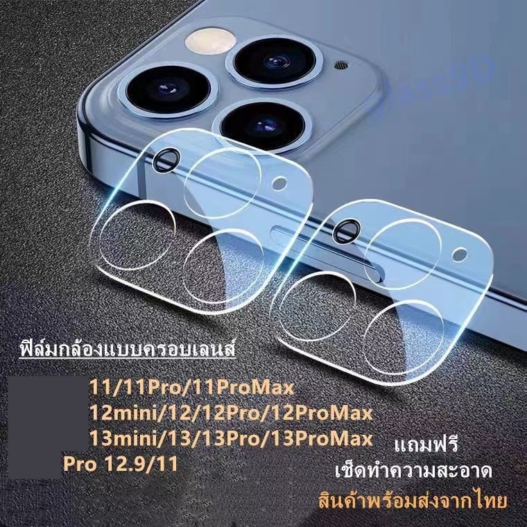 ฟิล์มกระจกเลนส์กล้องสำหรับ 9H i13 Pro Max 11 11 Pro 11Promax 12 Pro Max 13mini นิรภัย ใส ฟิล์มกันรอยกล้อง 12mini/12