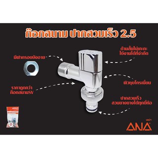 ก๊อกสนามเครื่องซักผ้ารุ่น2.5+หางปลาไหลสวมเร็ว 1/2"