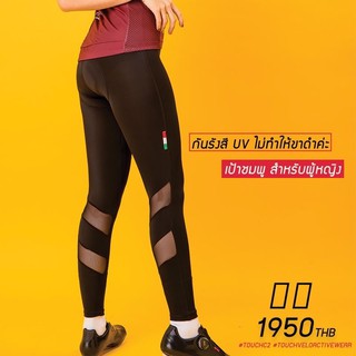 กางเกงปั่นจักรยาน TOUCH PANT C2