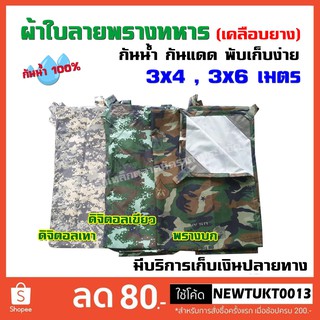 ผ้าใบลายทหาร ผ้า PVC ทนแดด ทนฝน กันน้ำได้ 100%