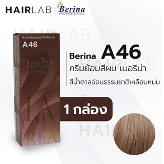 พร้อมส่ง - Berina A46 เบอริน่า A46 สีย้อมผม สีน้ำตาลอ่อนธรรมชาติเหลือบหม่น ยาย้อมผม ปิดผมหงอก ปิดผมขาว ครีมเปลี่ยนสีผม