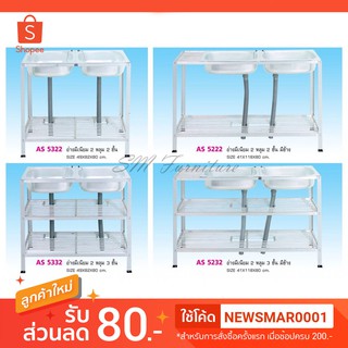 อ่างล้างจานมีเนียม 2หลุม มี4แบบให้เลือก 3-4ชั้น และมีที่วางจาน