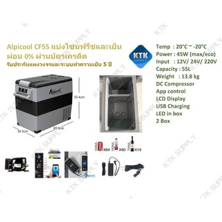 Alpicool CF55 ตู้เย็น12V/24V ตู้เย็นในรถ ความจุ 52L เย็น -20°C มี App (รับประกันสูงสุด 5 ปี)