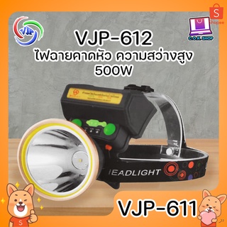 VJP-612 ไฟฉายคาดหัว ความสว่าง 500w คุณภาพสูง ปรับความสว่างได้ ไฟ 3 Step แบตเตอรี่เยอะ ใช้งานได้ยาวนาน กันน้ำ กันฝน