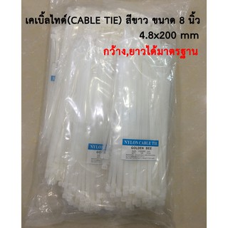 เคเบิ้ลไทด์ เคเบิ้ลไทร์ สายรัดเคเบิ้ลไทด์ สายรัดของ ที่รัดสายไฟ (CABLE TIE) สีขาว/ดำ ขนาด 8 นิ้ว