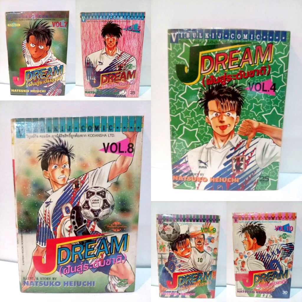 J Dream ฝันสู่ระดับชาติ (ขายแยกเล่ม) เล่ม 4,5,7,8,9,10