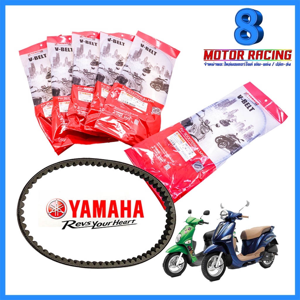 สายพาน แท้ศูนย์ YAMAHA ทุกรุ่น XMAX300 FINO125I,QBIX,GT125,FREEGO,MIO,NOUVO, AEROX, NMAX,LEXI,GRAND FILANO,LEXI