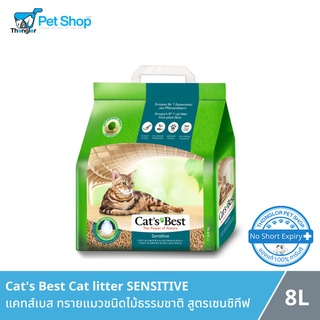 Cats Best Cat Litter Sensitive - แคทเบสท์ ทรายแมว เซนซิทีฟ ทำจากไม้สน นำเข้าจากประเทศเยอรมนี 8L (2.9kg)