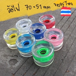 ล้อไฟ เซิร์ฟสเก็ต ไฟสีรุ้ง ขนาด70*51 ของอยู่ไทยพร้อมส่ง