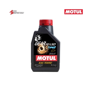 [น้ำมันเกียร์&amp;เฟืองท้าย] Motul Gear FF-LSD Type2 75w90 ขนาด 1ลิตร