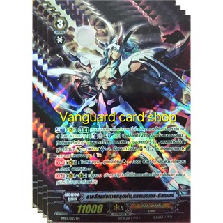 ราชสีแห่งการหลุดพ้น, แกรนเอเซล ซิสเซอร์ แวนการ์ด vanguard VG card shop