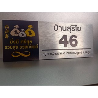 ป้ายบ้านเลขที่ ผลิตจากอลูมิเนียม คอมโพสิต กันน้ำ 100% ไม่เป็…