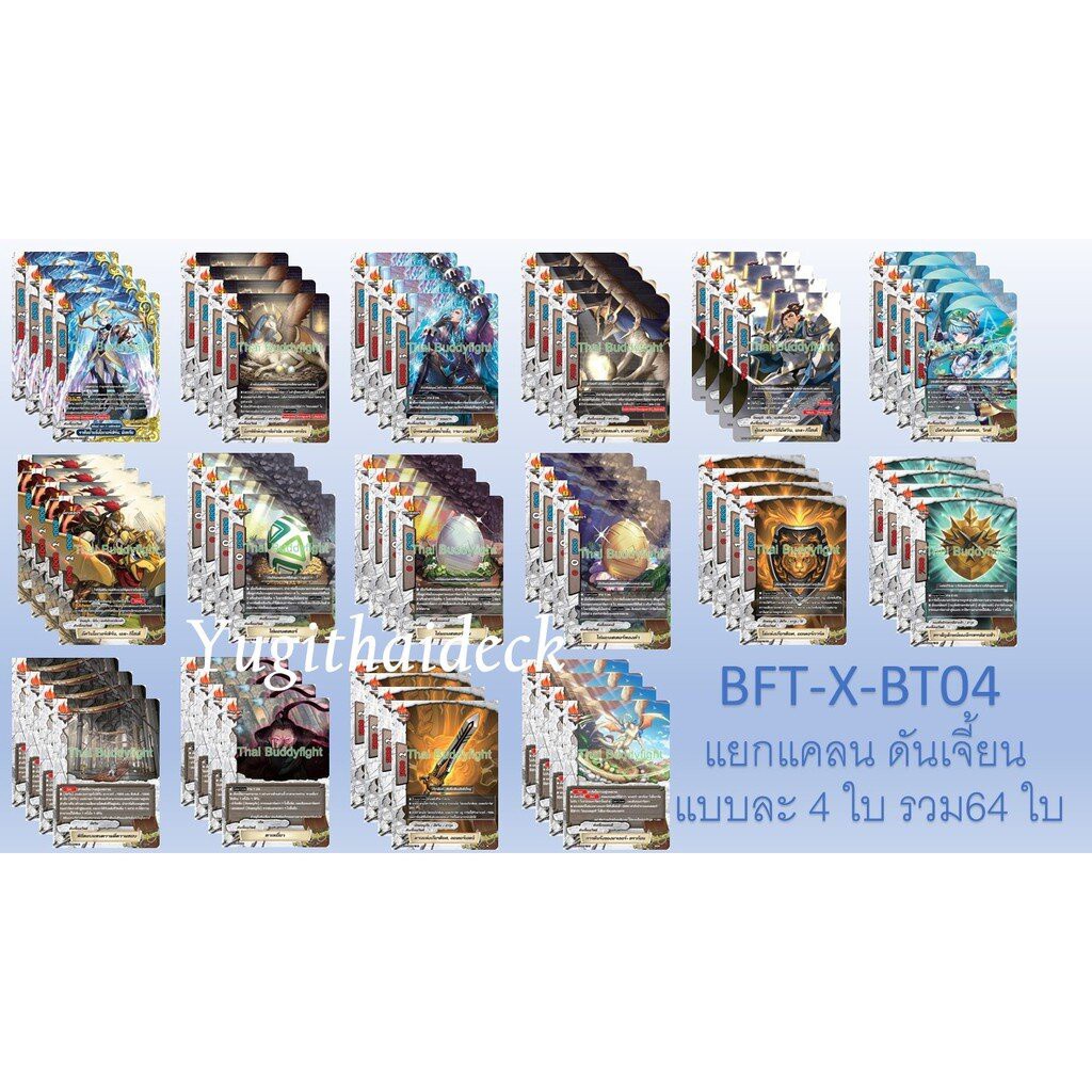บัดดี้ไฟท BFT-X-BT04 แยกเวิลด์ ดันเจี้ยนเวิลด์ 60 ใบ+แฟลก