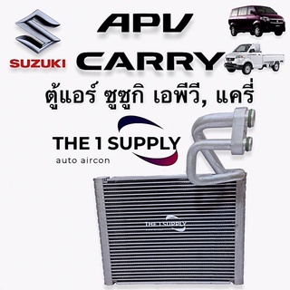 ตู้แอร์ ซูซูกิ แครี่ เอพีวี Suzuki Carry APV Evaporator coil คอยล์เย็น คอล์ย คอย