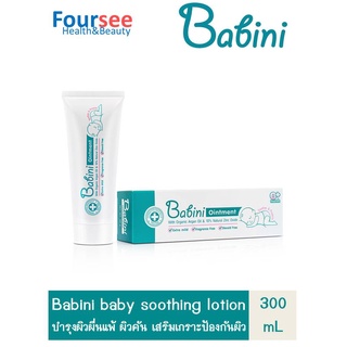 Provamed Babini Ointment 50 g. ดูแลผิวจากผื่นผ้าอ้อม ใช้ได้ตั้งแต่เด็กแรกเกิด