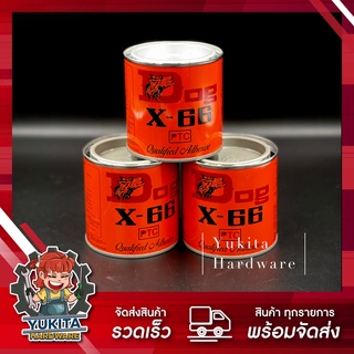 (ยกลัง 36 ชิ้น 200ml เล็ก) ตราหมา Dog x-66 กาวยางอเนกประสงค์ สารพัดประโยชน์ กาวติดหนัง กาวซ่อมรองเท้า กาวยาง คุ้มค่า ราค