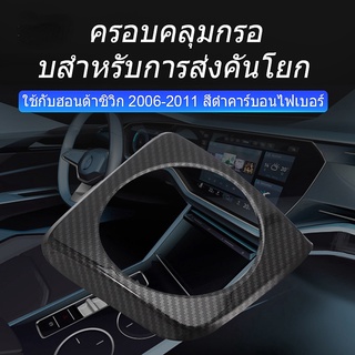 Easternauto กรอบครอบเกียร์ คาร์บอนไฟเบอร์ Rhd สําหรับ Honda Civic 2006-2011 Rhd 3 ชิ้น