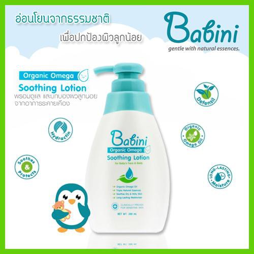 Provamed Babini organic omega soothing lotion โอเมก้า ซูทธิ้ง โลชั่น ผื่นแพ้ ผื่นคัน (y2116) ราคา/ขวด