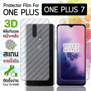 ฟิล์มกันรอย หน้า หลัง สแกนลายนิ้วมือได้ สำหรับ OnePlus 7 - Screen Protector and Back Film