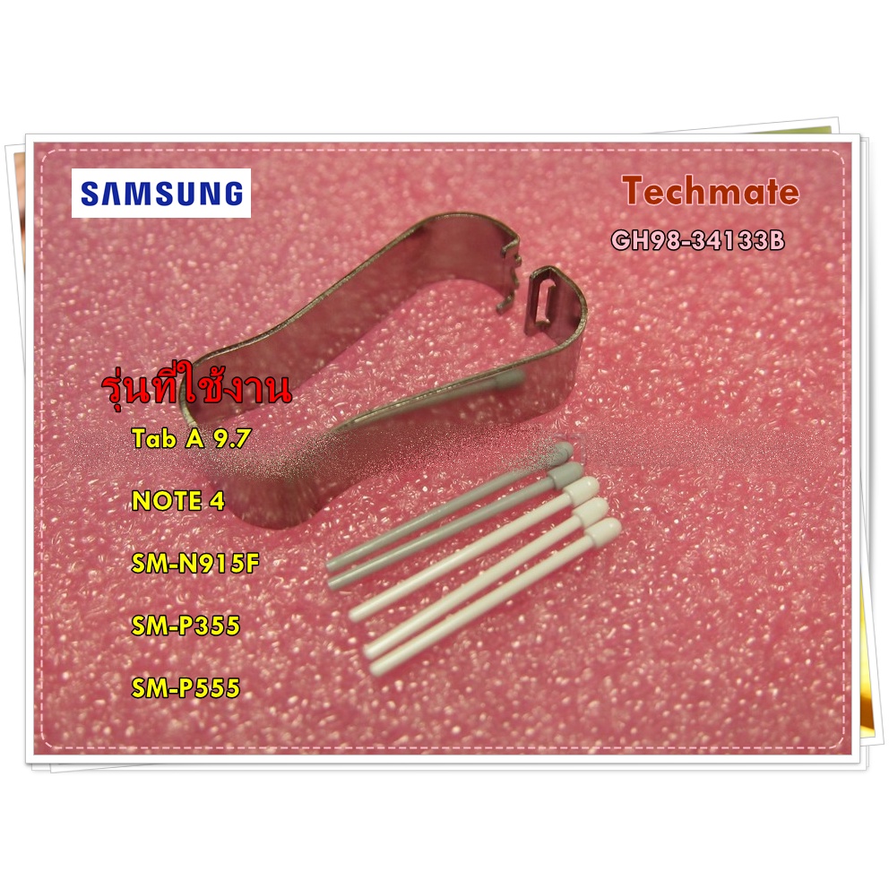 อะไหล่ของแท้/SAMSUNG/ไส้ปากกา SPEN ซัมซุง/GH98-34133B/สีขาว/Galaxy Tab A 9.7 NOTE 4 SM-N915F SM-P355 SM-P555 รุ่นที่ใช้ง
