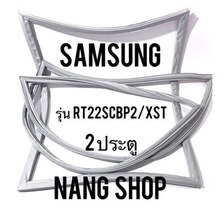 ขอบยางตู้เย็น Samsung รุ่น RT22SCBP2/XST (2 ประตู)